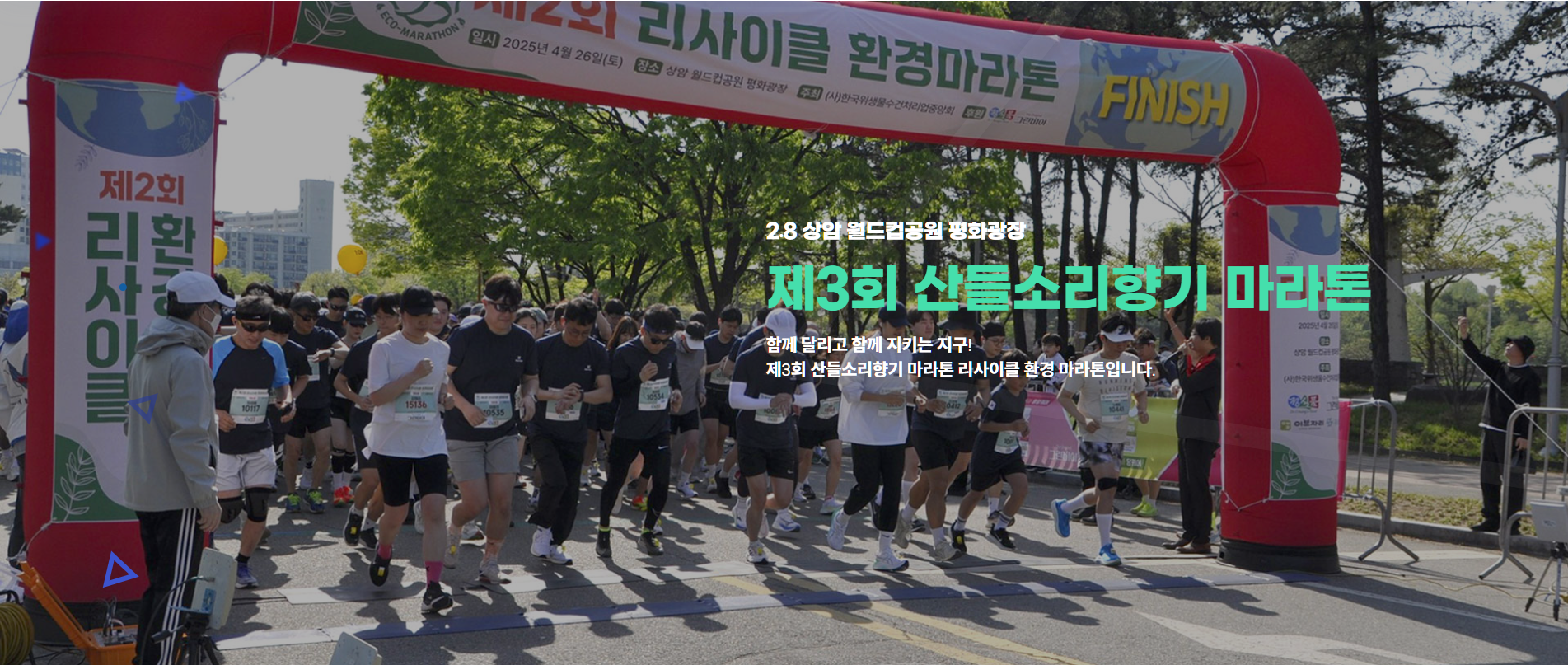 제3회 산들소리향기마라톤